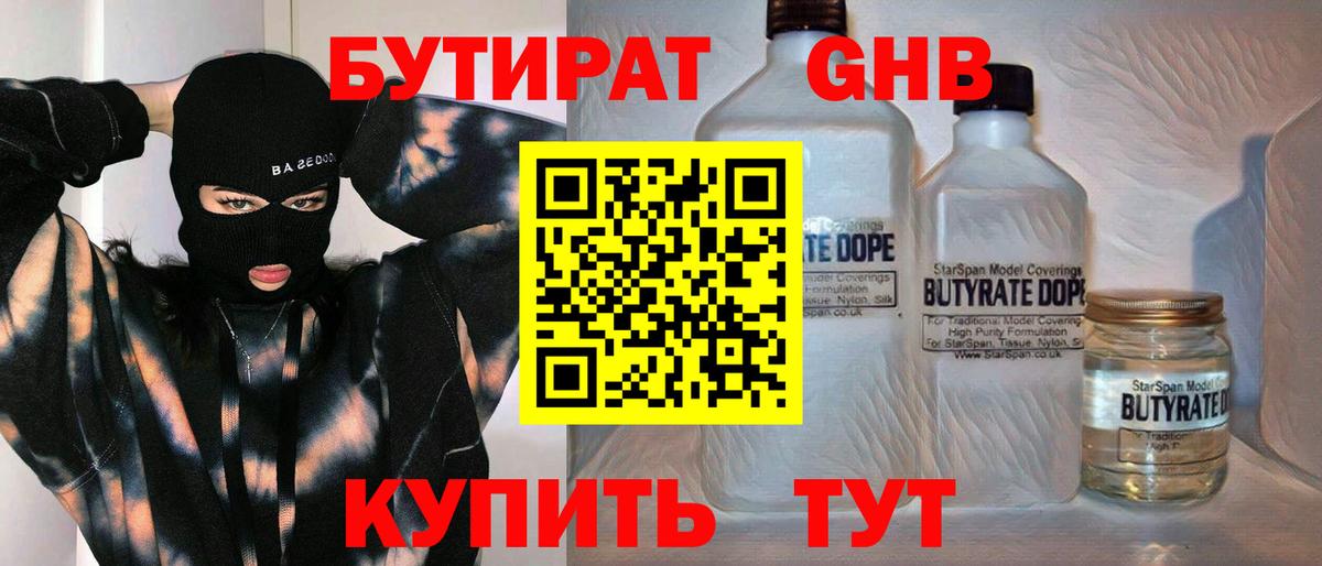 Новоуральск  БУТИРАТ вода  Бутират  Вход с VPN 