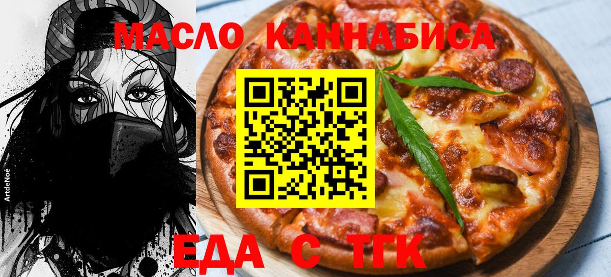 Новоуральск  Cannafood марихуана  Вход с VPN 