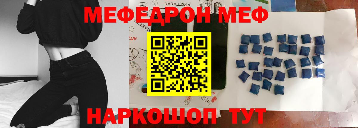 купить закладку  МЯУ-МЯУ кристаллы  МЯУ-МЯУ  МЕФ  Вход с VPN  МЯУ-МЯУ mephedrone  Новоуральск 