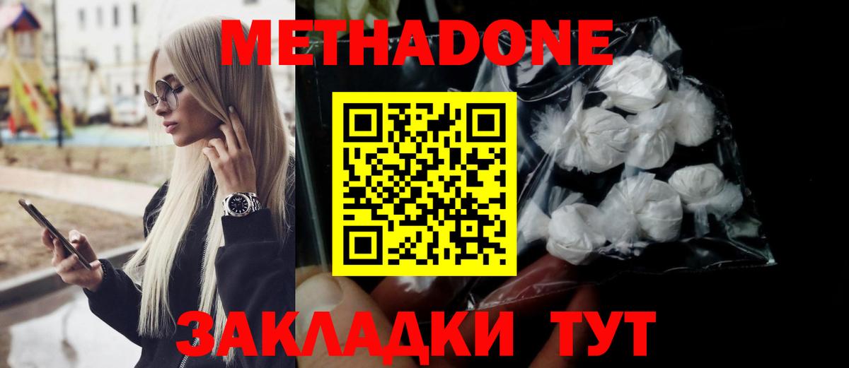 Новоуральск  Метадон methadone  Вход с VPN 